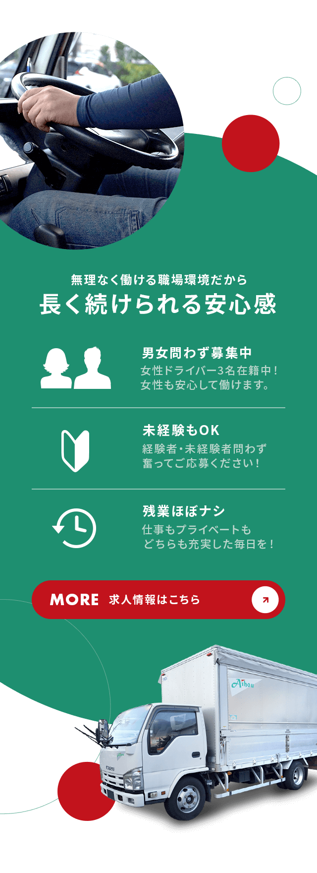 櫻井【愛知県受取or着払】(家まで運送可) 櫻井運輸株式会社の会社/施設情報｜バイトルPRO